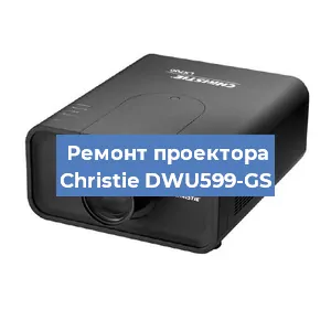 Замена HDMI разъема на проекторе Christie DWU599-GS в Санкт-Петербурге